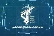 گزارش سازمان اطلاعات سپاه از دستگیری تروریست‌های مسلح