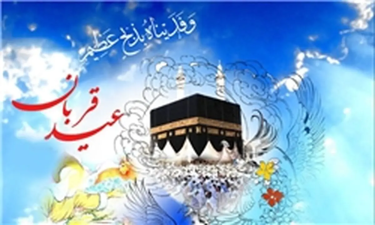 شب و روز عید قربان چه اعمالی دارد؟