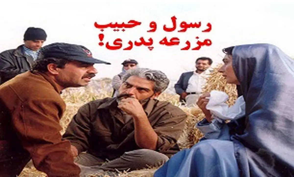 خاطره ضرغامی از رسول و حبیب مزرعه پدری