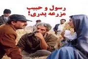 خاطره ضرغامی از رسول و حبیب مزرعه پدری