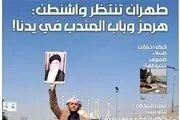 تصویر غرورانگیز یک یمنی بر صفحه اول روزنامه حزب الله