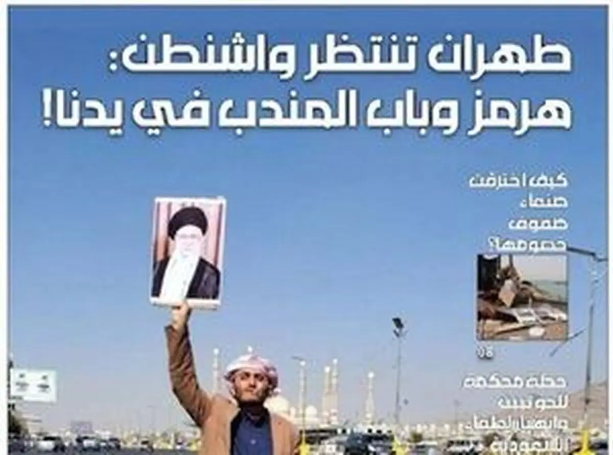 تصویر غرورانگیز یک یمنی بر صفحه اول روزنامه حزب الله