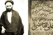 ماجرای عنایت حضرت عباس(ع) به آیت‌الله قاضی