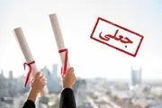 مدرک تحصیلی یک رئیس فدراسیون جعلی از آب درآمد