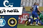 
خلاصه بازی سپاهان 2 - استقلال 1 (گزارش‌اختصاصی)
