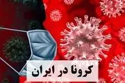  آخرین آمار ابتلا به کرونا ویروس در 13 اسفند/ 835 مورد ابتلای جدید به کرونا