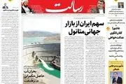 سهم ایران از بازار جهانی متانول/از دروغ مجازی تا اغتشاش‌خیابانی/انتقام ناکام دشمن از حماسه اربعین با اسم رمز گشت ارشاد!/پیشخوان