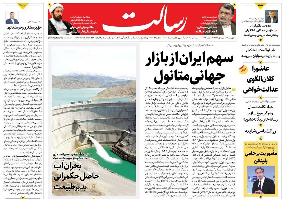 سهم ایران از بازار جهانی متانول/از دروغ مجازی تا اغتشاش‌خیابانی/انتقام ناکام دشمن از حماسه اربعین با اسم رمز گشت ارشاد!/پیشخوان