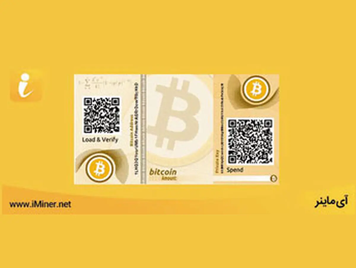 کیف پول کاغذی بیت کوین چیست 