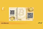 کیف پول کاغذی بیت کوین چیست 