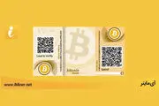 کیف پول کاغذی بیت کوین چیست 