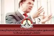 انقلابیون بحرینی خواستار عذرخواهی سفیر انگلستان شدند