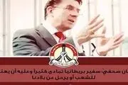 انقلابیون بحرینی خواستار عذرخواهی سفیر انگلستان شدند
