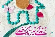 بازیگر به رنگ خدا پس از گذشت 17 سال / عکس