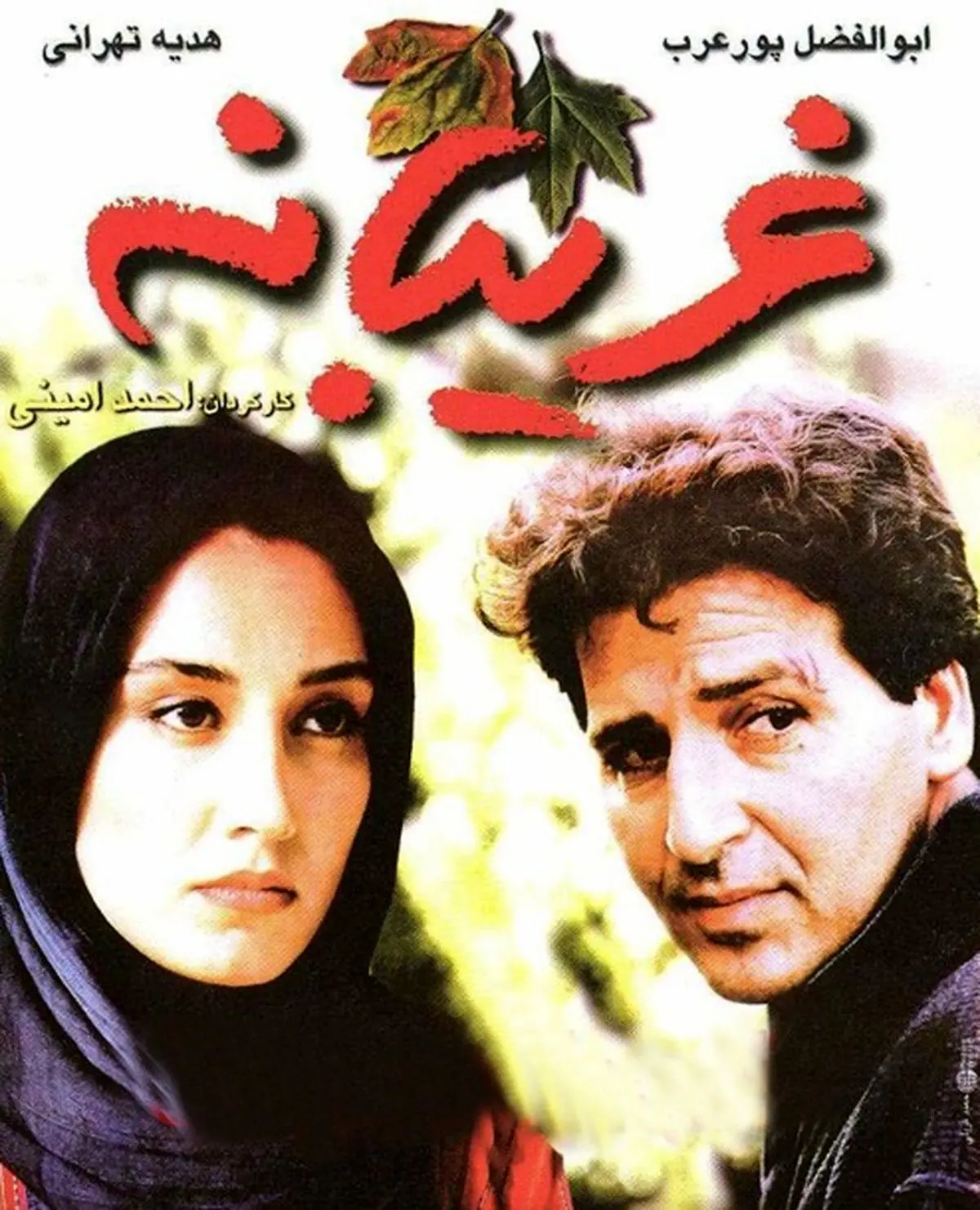 فیلم این هفته «کافه فیلم» چیست؟