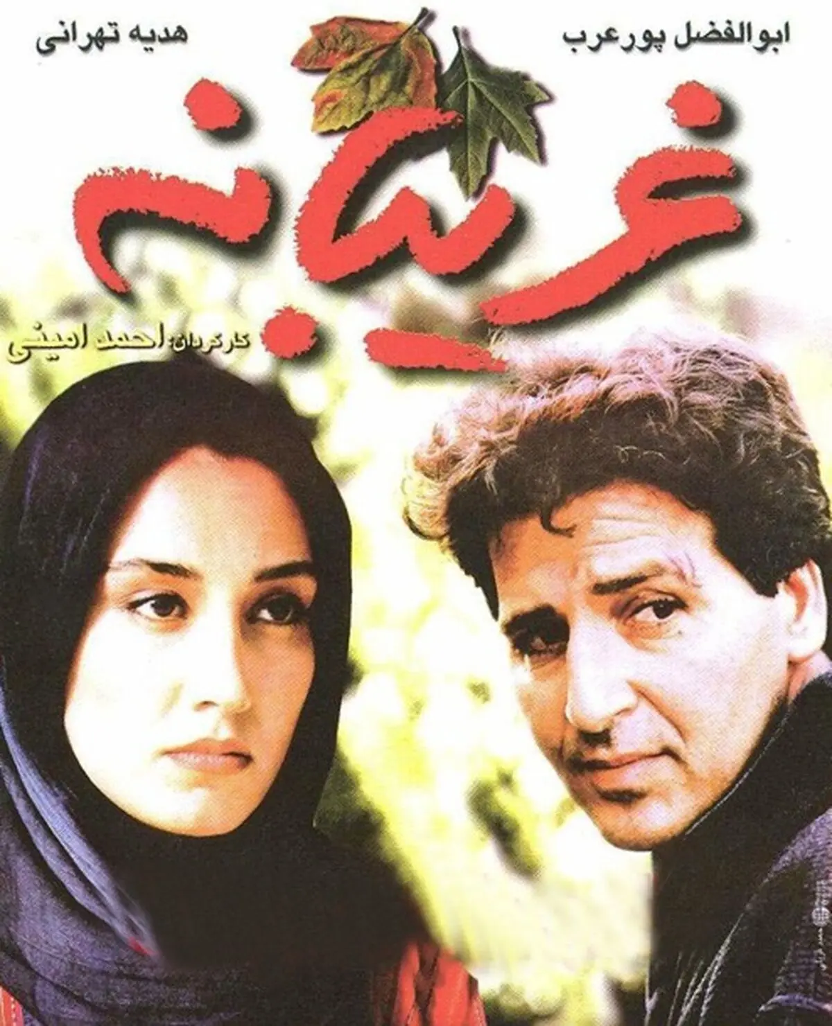 فیلم این هفته «کافه فیلم» چیست؟