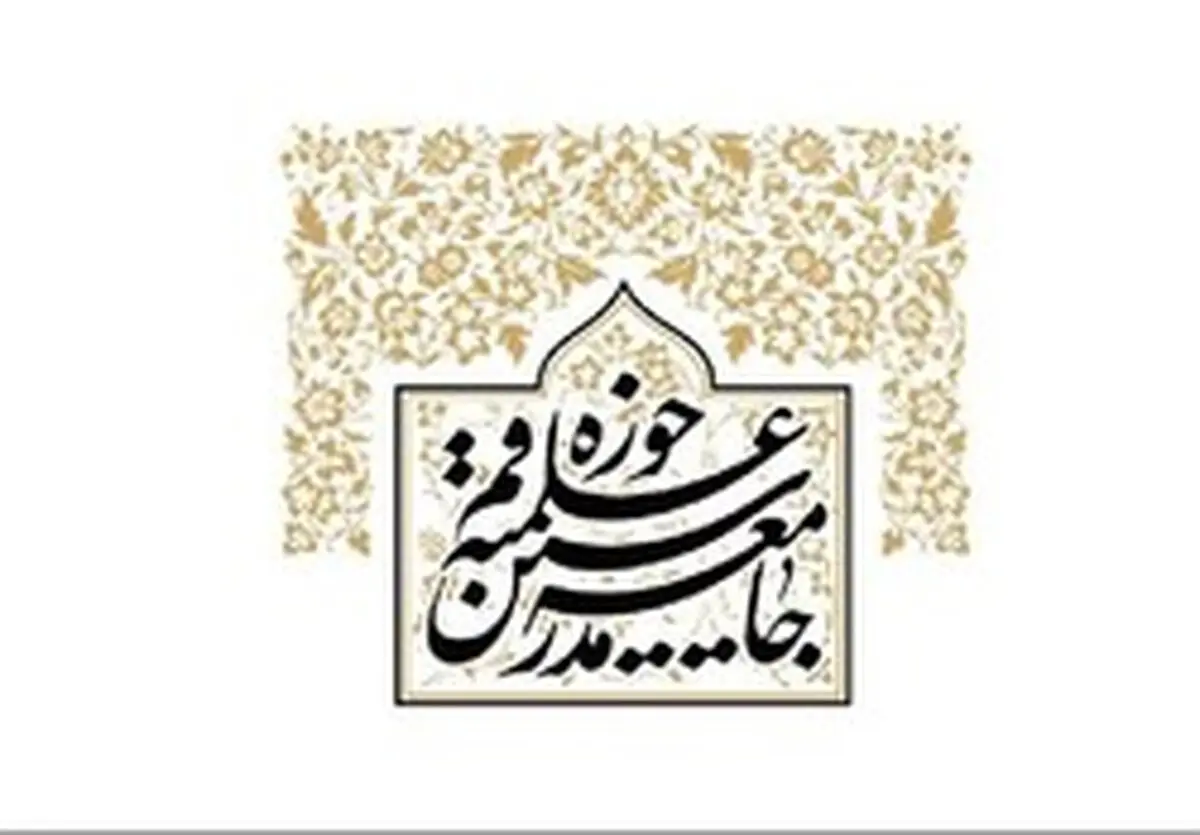 حوزه علمیه و مسیر پیش‌روی انقلاب اسلامی