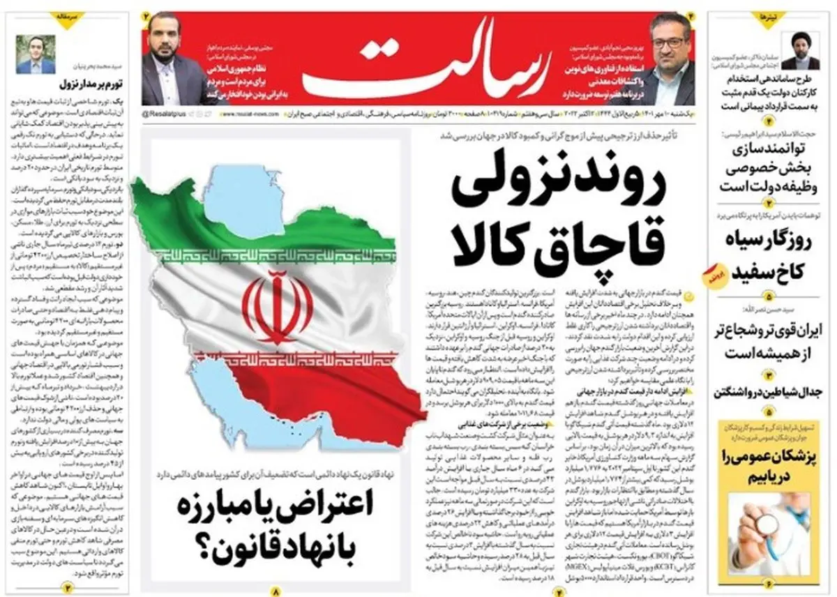 روند نزولی قاچاق کالا/بستن راه نفوذ دشمن با استقلال فضای مجازی و تقویت پیام‌رسان‌های داخلی /خون‌ بهای امنیت/پیشخوان