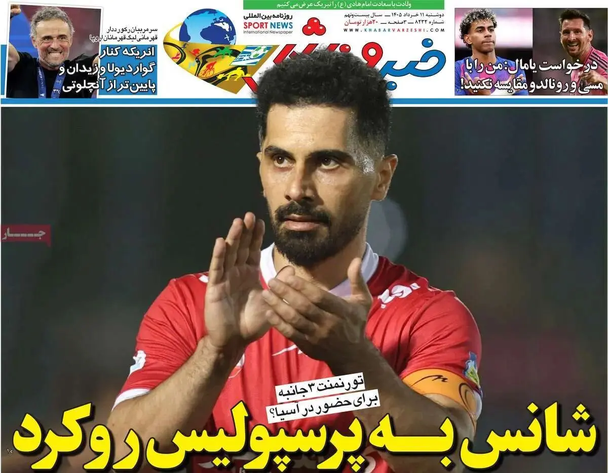 شانس به پرسپولیس رو کرد/ پیشخوان