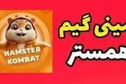 کلید همستر کامبت امروز چهارشنبه 1 اسفند 1403