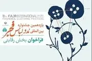 فراخوان بخش رقابتی یازدهمین جشنواره مدولباس فجر