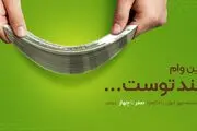 شرایط دریافت وام فوری بانک مهر ایران در سال ۱۴۰۲