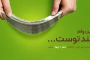 شرایط دریافت وام فوری بانک مهر ایران در سال ۱۴۰۲