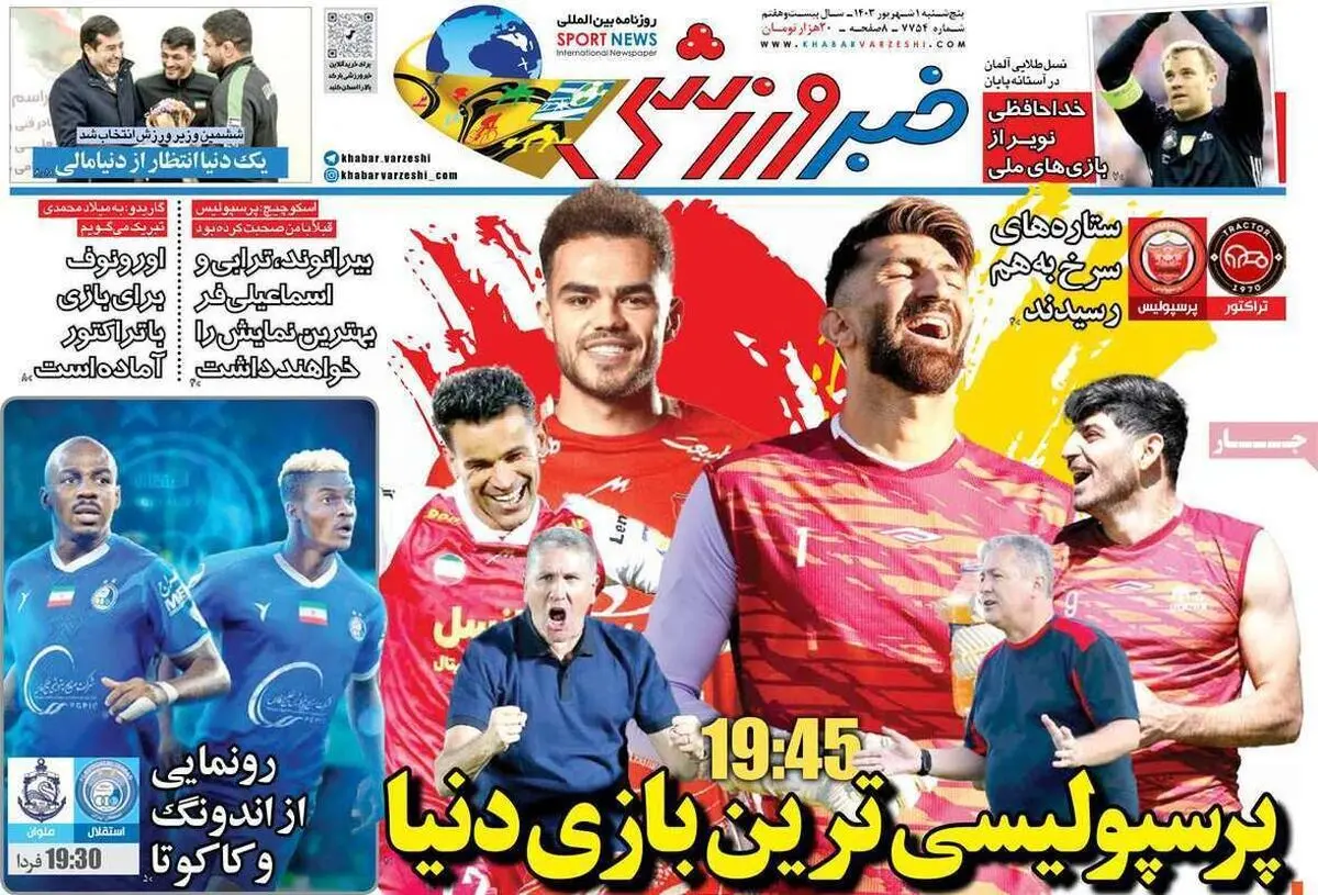 پرسپولیسی‌ترین بازی دنیا/ رونمایی از اندونگ و کتکوتا/ پیشخوان
