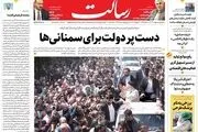 دست پر دولت برای سمنانی‌ها/خرابکاری در عملیات خرابکاری/نمایش درماندگی رژیم صهیونیستی/پیشخوان