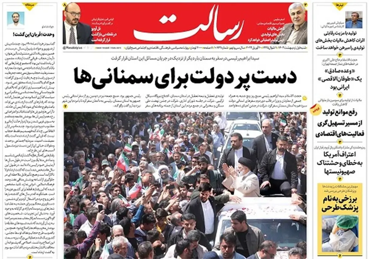 دست پر دولت برای سمنانی‌ها/خرابکاری در عملیات خرابکاری/نمایش درماندگی رژیم صهیونیستی/پیشخوان