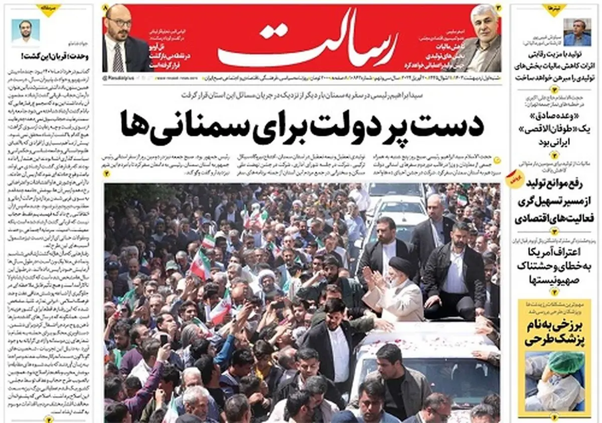 دست پر دولت برای سمنانی‌ها/خرابکاری در عملیات خرابکاری/نمایش درماندگی رژیم صهیونیستی/پیشخوان