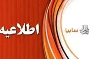 دو پیشنهاد جدید سایپا به خریداران رنو و برلیانس