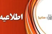 دو پیشنهاد جدید سایپا به خریداران رنو و برلیانس