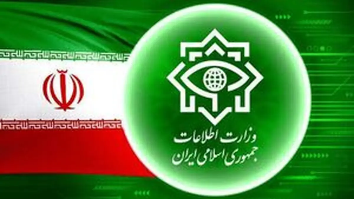صید جدید وزارت اطلاعات