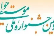  اعلام برنامه هشتمین روز جشنواره موسیقی جوان 