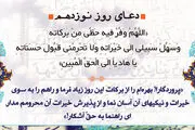 دعای روز نوزدهم ماه رمضان با معنی و صوت