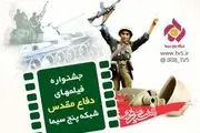 جشنواره فیلم‌های دفاع مقدسی شبکه 5 را از دست ندهید
