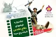 جشنواره فیلم‌های دفاع مقدسی شبکه 5 را از دست ندهید
