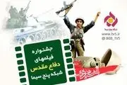 جشنواره فیلم‌های دفاع مقدسی شبکه 5 را از دست ندهید
