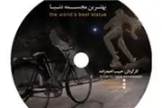 «بهترین مجسمه دنیا» به ارسباران می‌رود