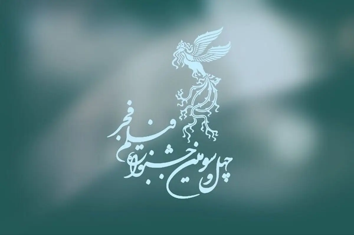 اعلام  فیلم‌های "سودای سیمرغ جشنواره فیلم فجر" 