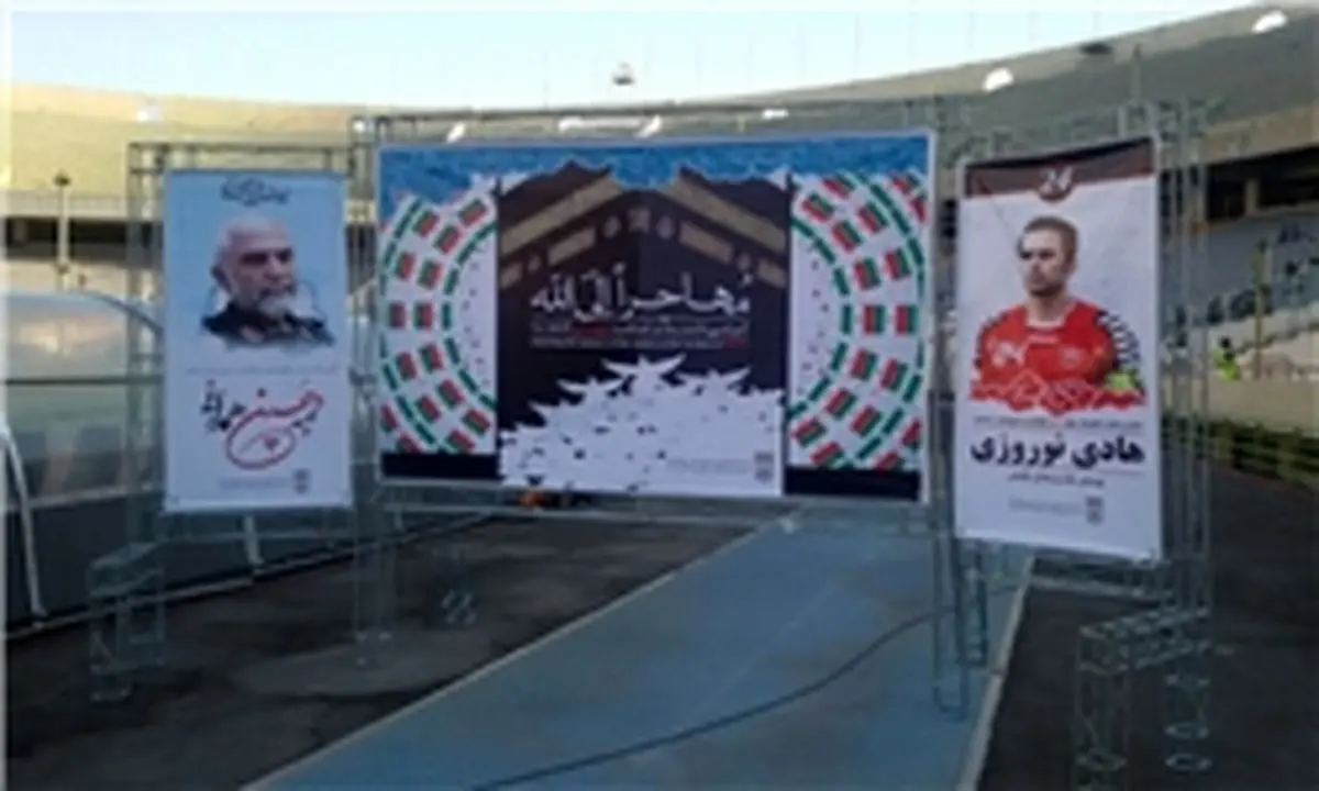یادبود شهید همدانی به همراه کاپیتان فقید پرسپولیس