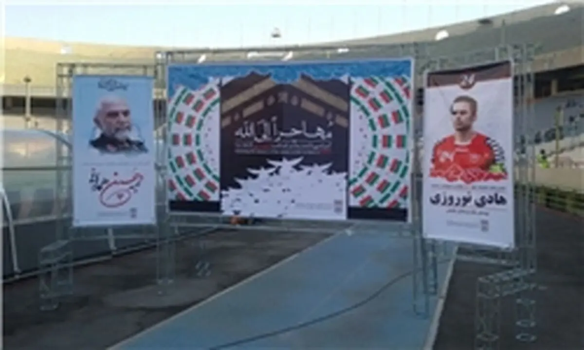 یادبود شهید همدانی به همراه کاپیتان فقید پرسپولیس