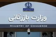 مشکلات تنظیم بازار با تشکیل وزارت بازرگانی به پایان می رسد؟