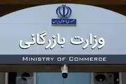 مشکلات تنظیم بازار با تشکیل وزارت بازرگانی به پایان می رسد؟