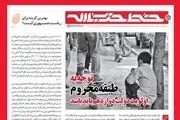 توجه به طبقه محروم اولویت دولت دوازدهم