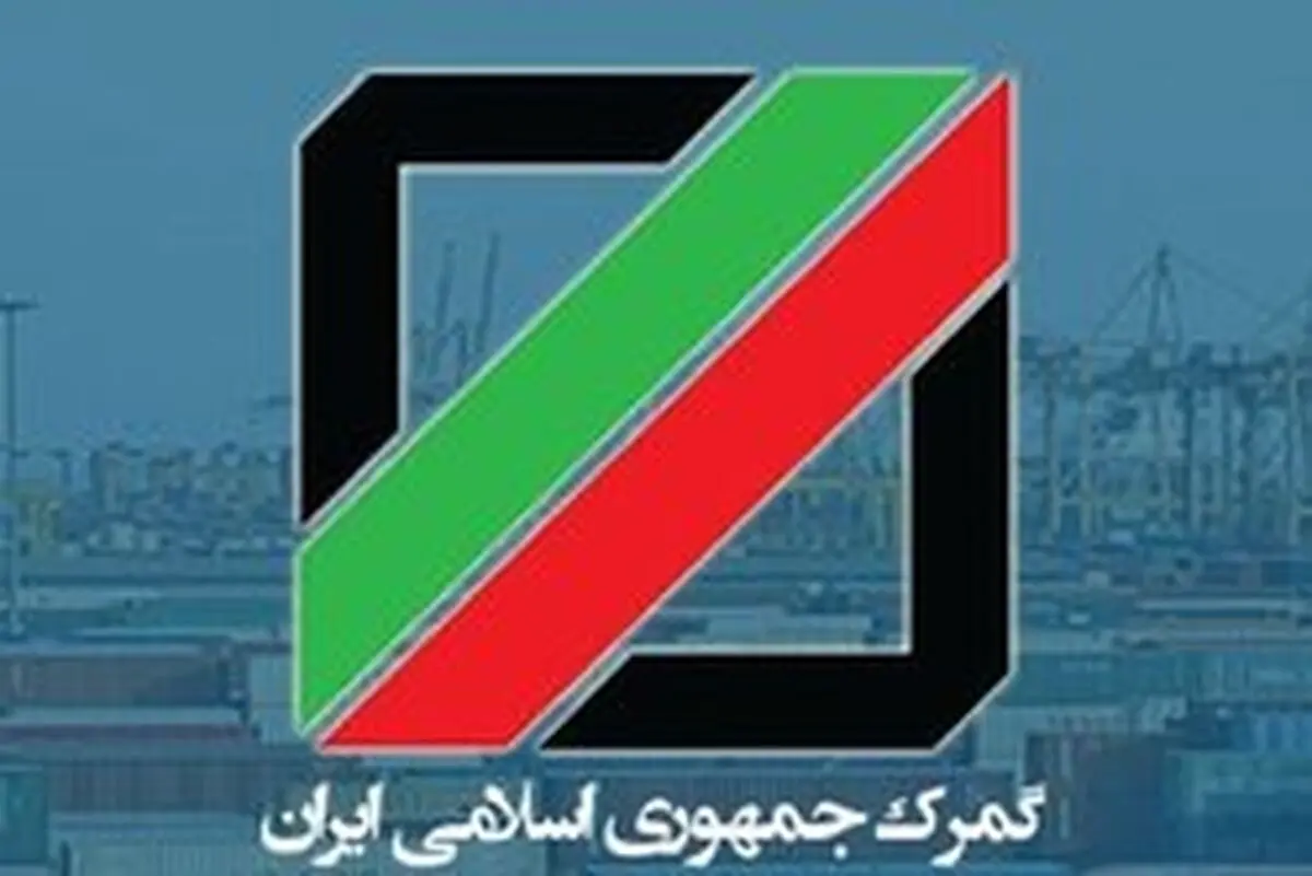 ممنوعیت صادرات، شامل کالاهای مکشوفه قاچاق هم شد + سند