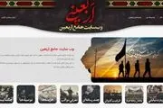 رونمایی از پرتال جامع اربعین
