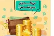 پرداخت وام با یارانه از ۷۰ تا ۲۰۰ میلیون تومان

