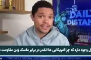 کنایه کمدین آمریکایی به ماسک نزدن مقامات کشورش!/فیلم

